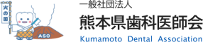 熊本県歯科医師会のロゴ