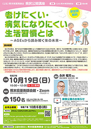 県民公開講座 ポスターのイメージ